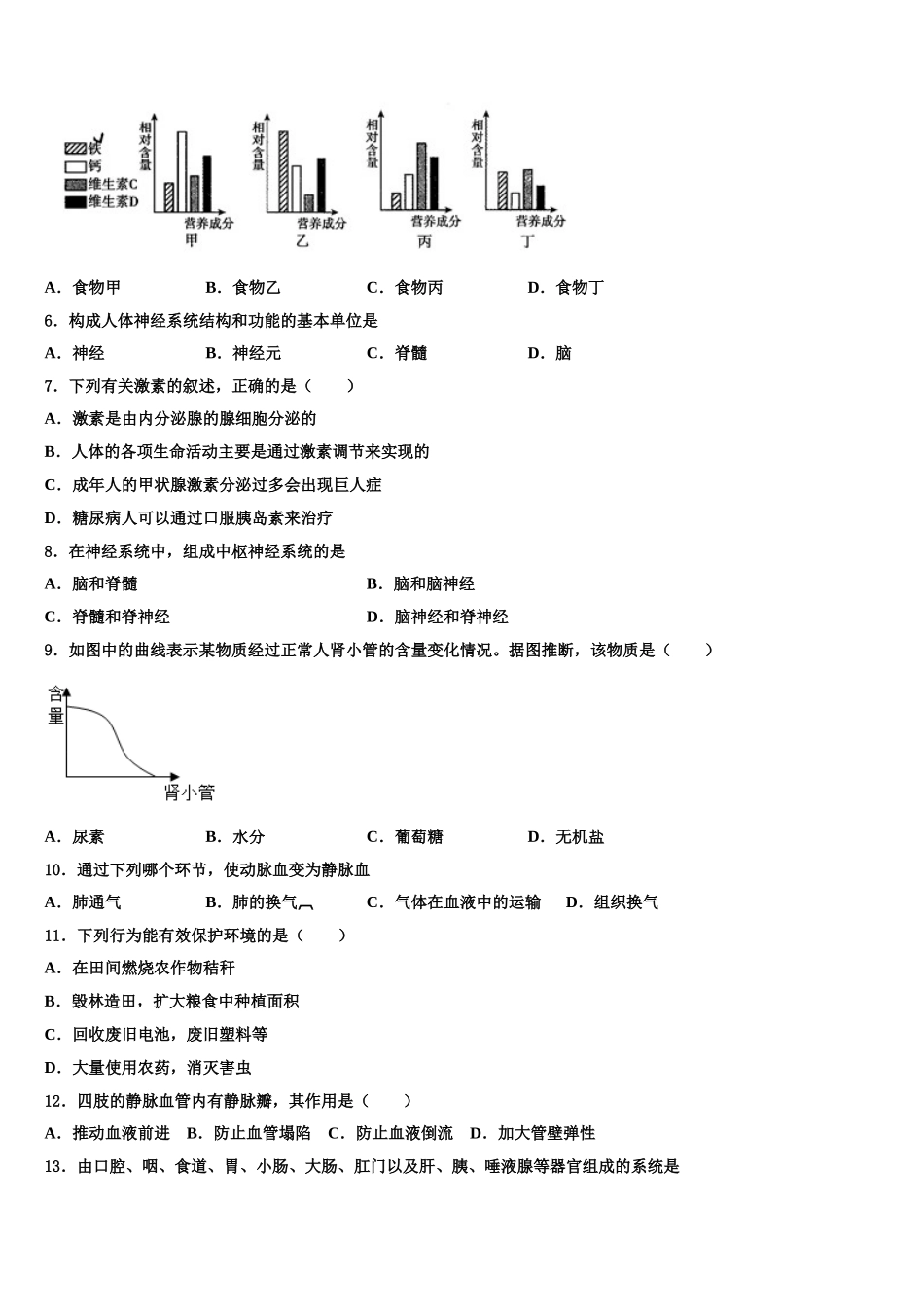浙江省宁海中学2025届生物七年级第二学期期末学业质量监测试题含解析_第2页