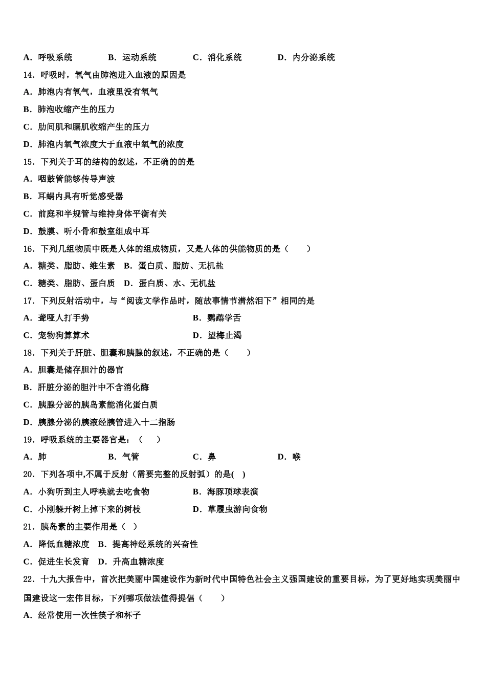 浙江省宁海中学2025届生物七年级第二学期期末学业质量监测试题含解析_第3页