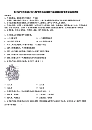 浙江省宁海中学2025届生物七年级第二学期期末学业质量监测试题含解析