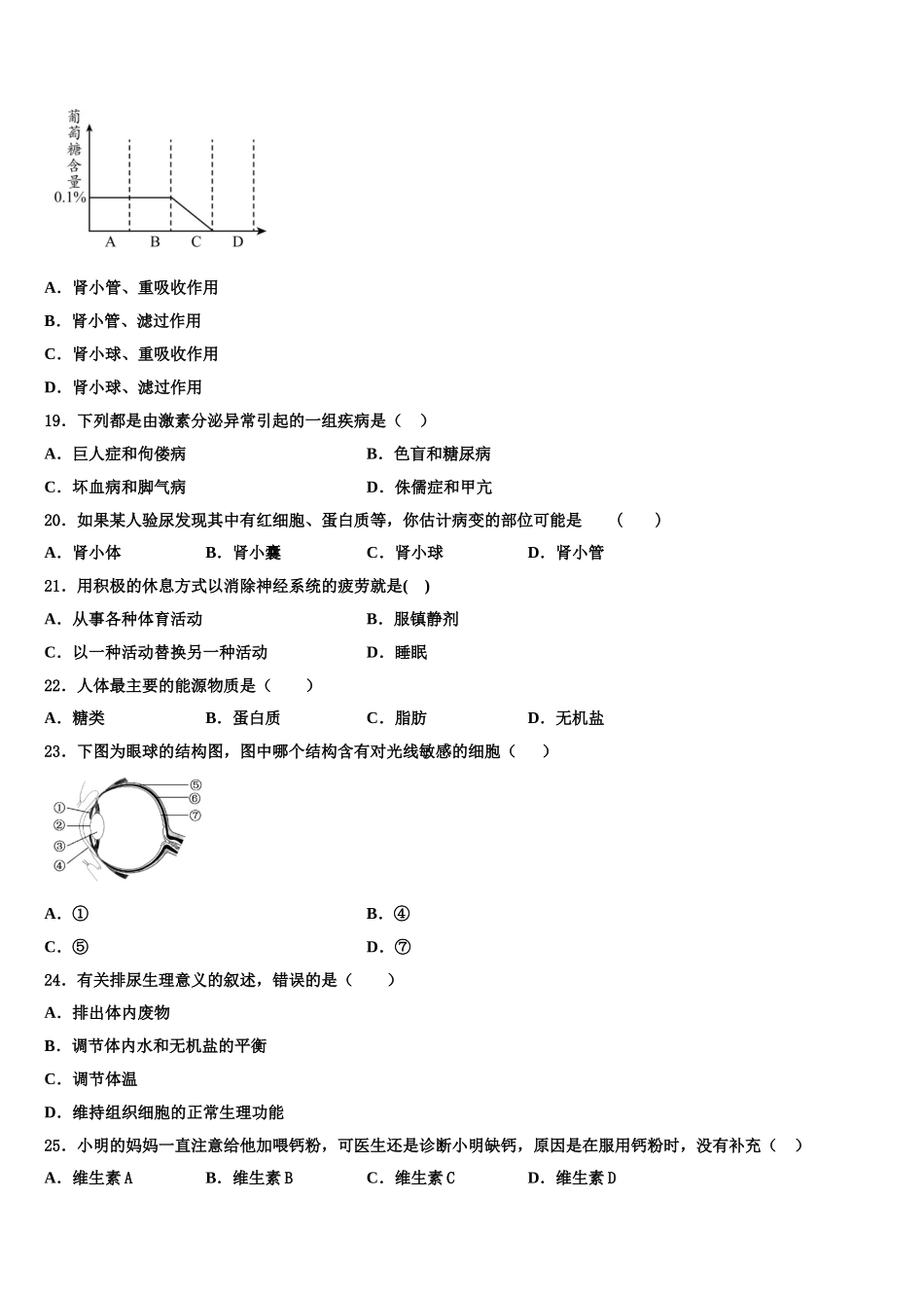 2025届浙江省临海市生物七年级第二学期期末考试模拟试题含解析_第3页