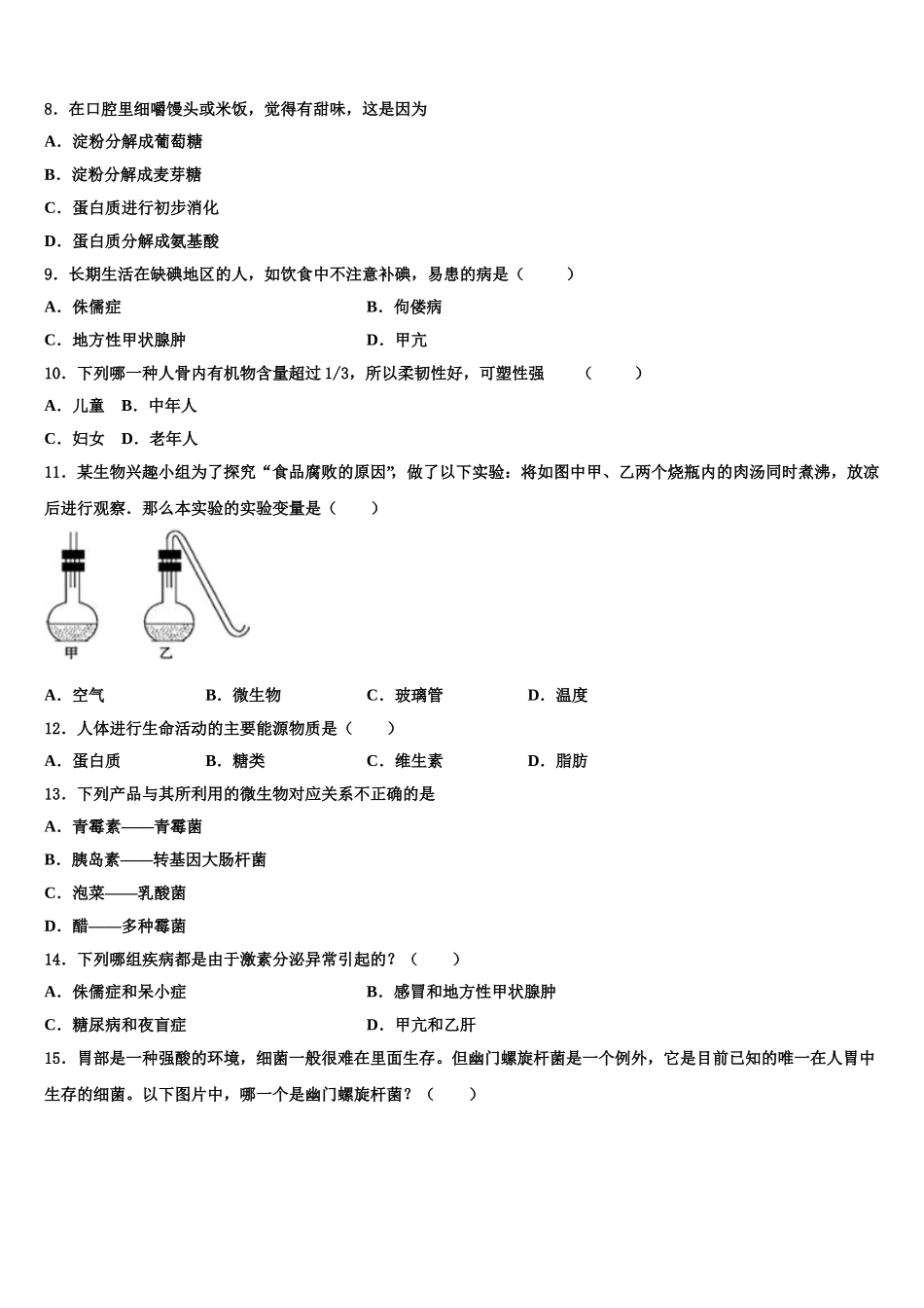 2025届浙江省苍南县生物七年级第二学期期末联考模拟试题含解析_第2页
