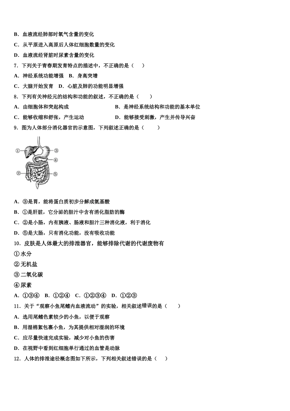 2025年浙江省温州瑞安市新纪元实验学校生物七年级第二学期期末考试模拟试题含解析_第2页
