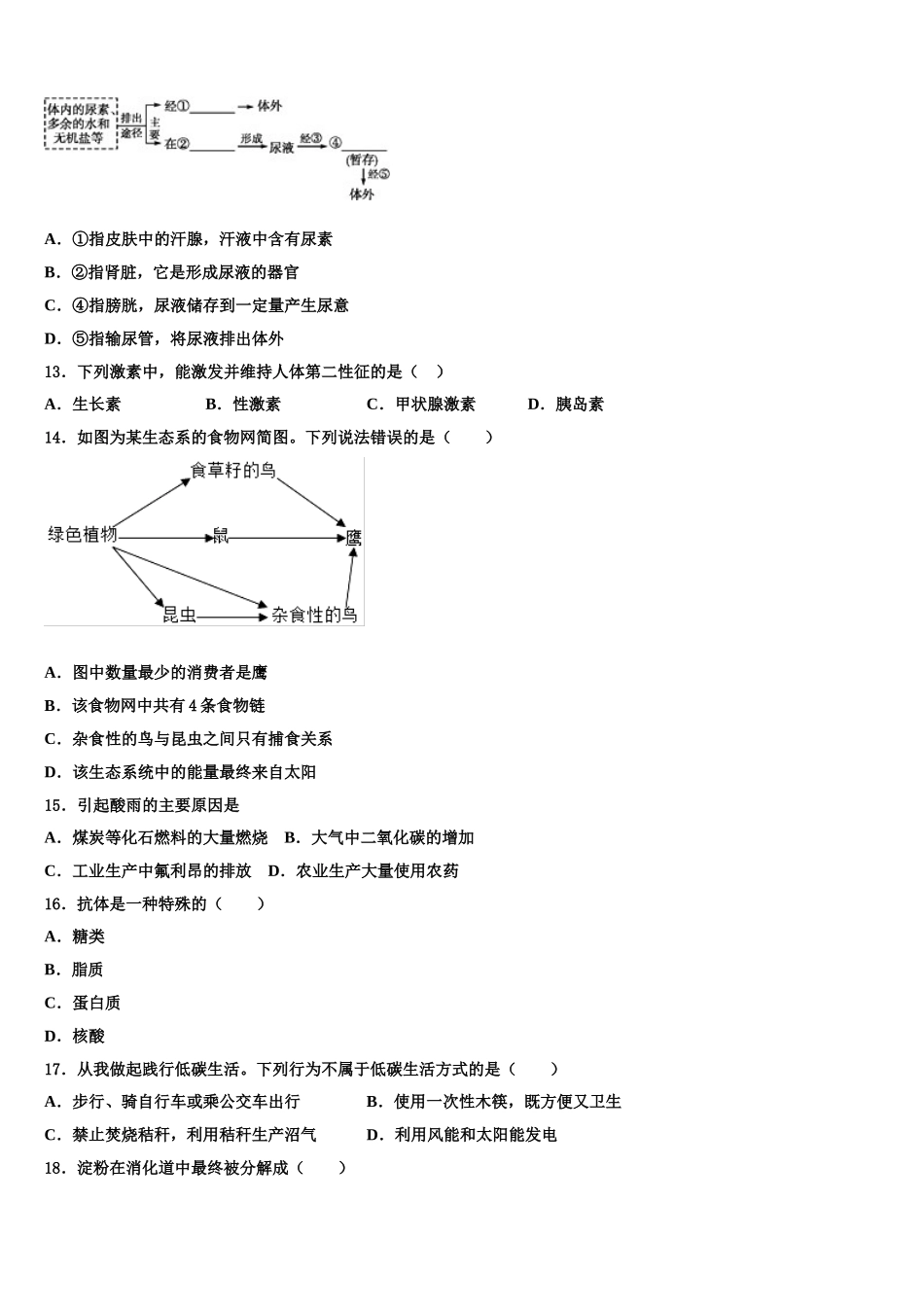 2025年浙江省温州瑞安市新纪元实验学校生物七年级第二学期期末考试模拟试题含解析_第3页