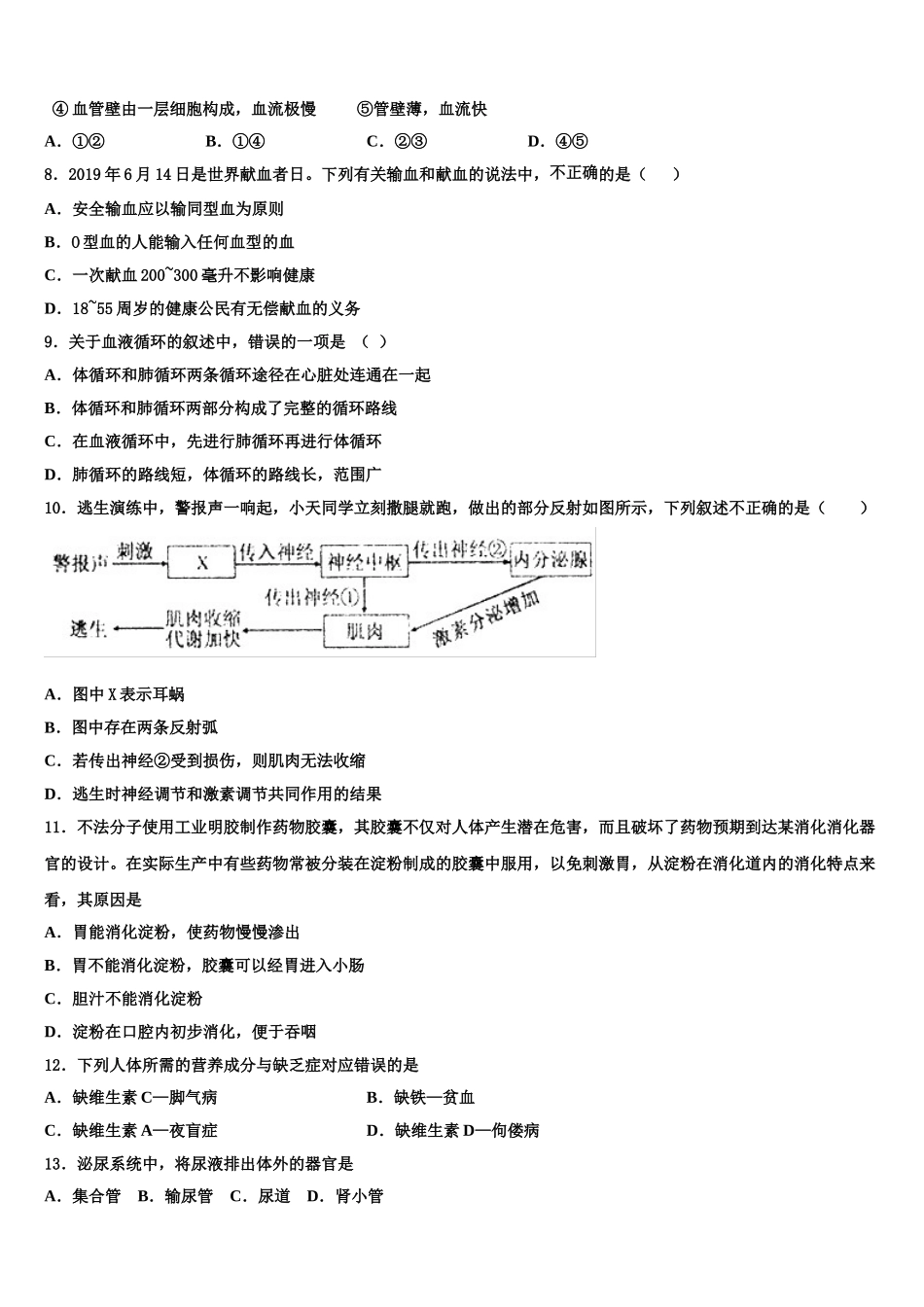 2025年浙江省瑞安市生物七年级第二学期期末质量检测试题含解析_第2页