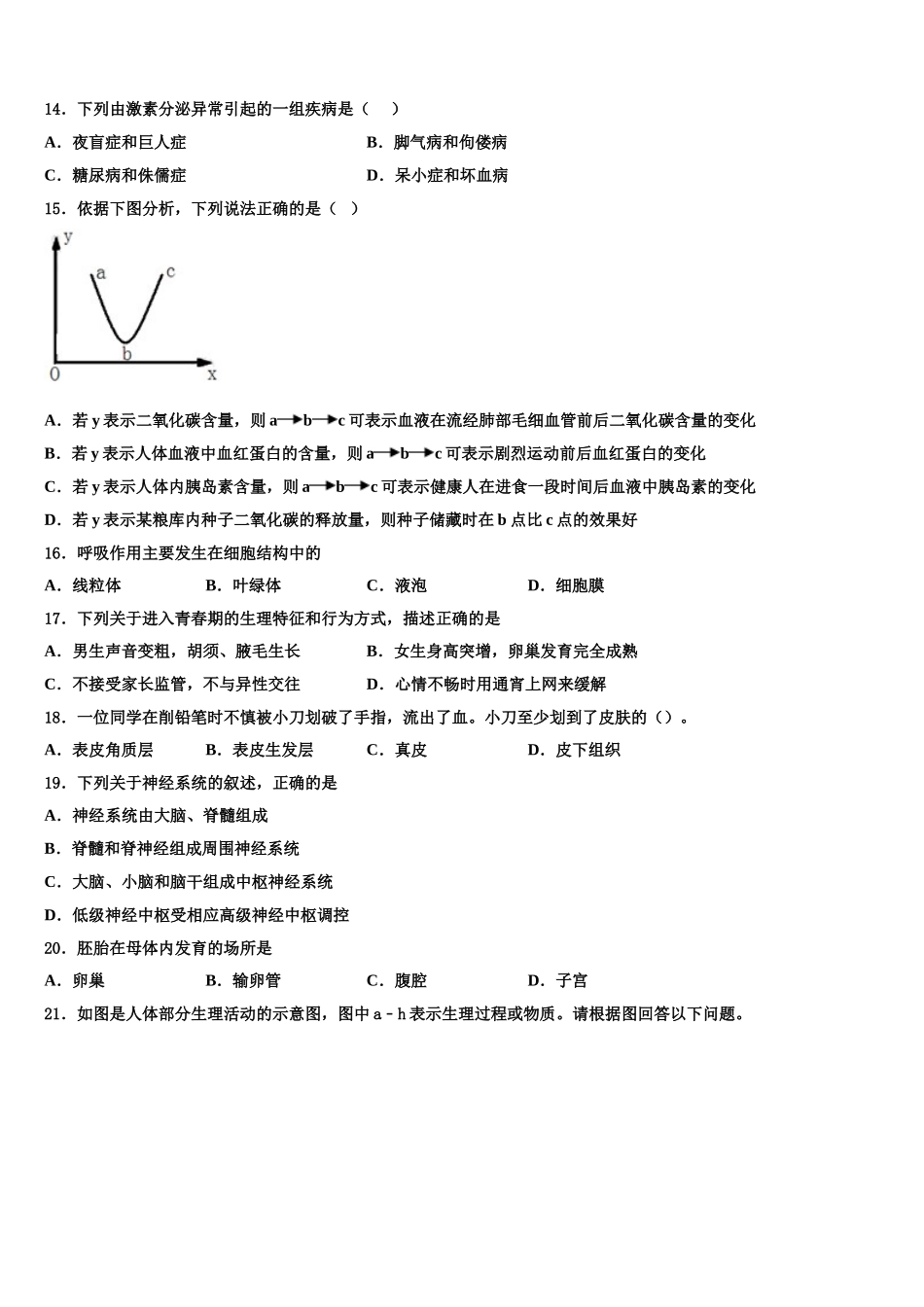 2025年浙江省瑞安市生物七年级第二学期期末质量检测试题含解析_第3页
