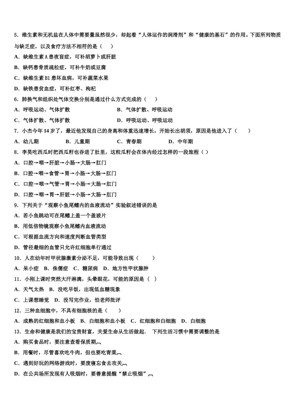 2024-2025学年浙江省义乌市六校考生物七年级第二学期期末质量检测试题含解析_第2页
