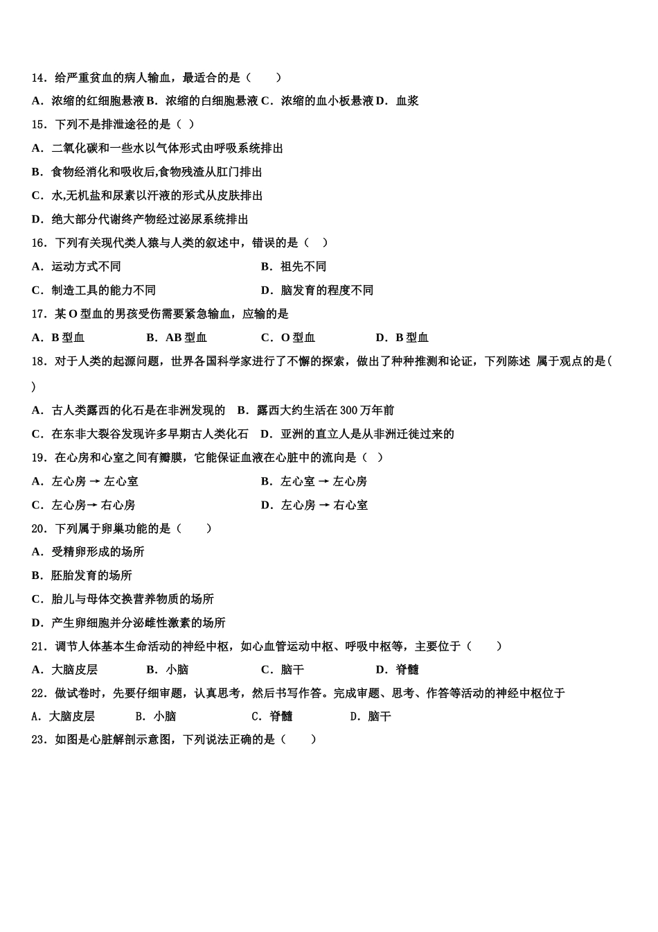 2024-2025学年浙江省义乌市六校考生物七年级第二学期期末质量检测试题含解析_第3页
