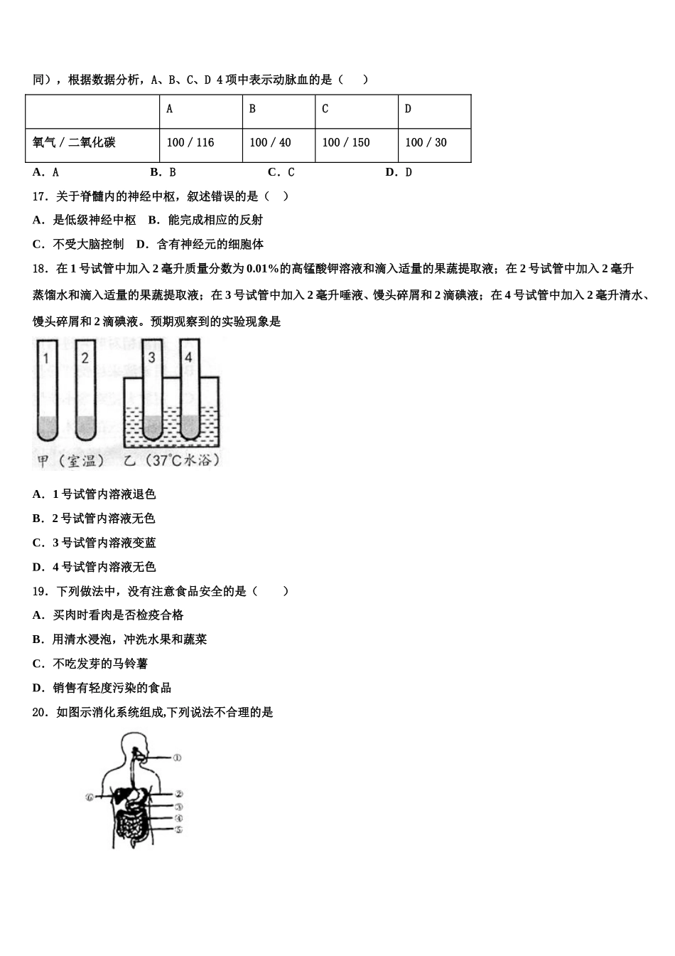 浙江乐清市育英寄宿学校2025届七年级生物第二学期期末检测模拟试题含解析_第3页