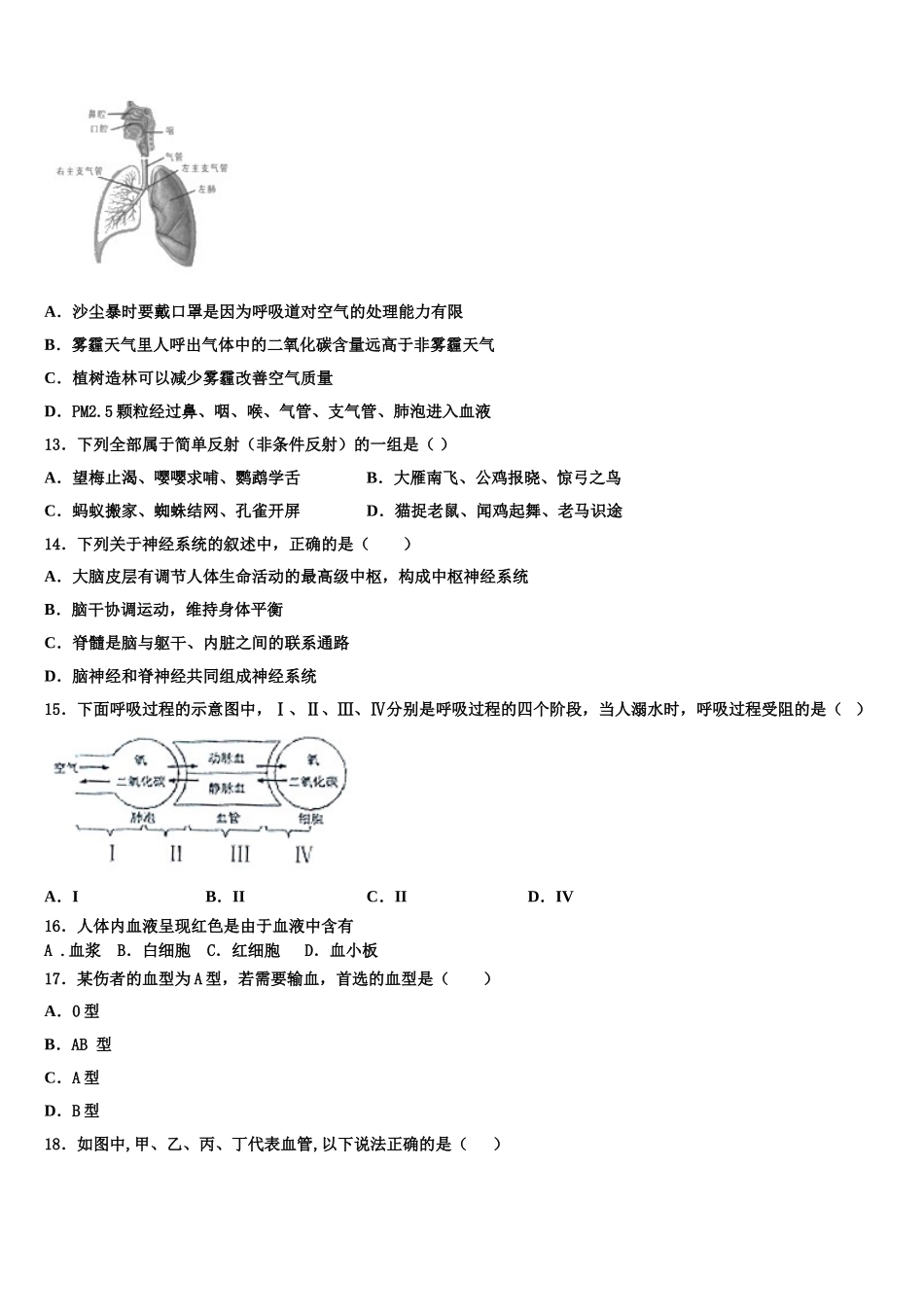 2025届浙江省杭州西湖区四校联考生物七年级第二学期期末调研试题含解析_第3页