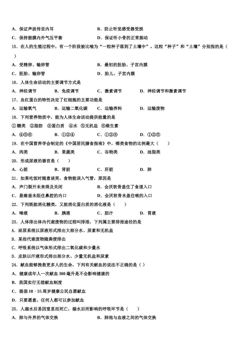浙江杭州上城区七校联考2025年七年级生物第二学期期末考试试题含解析_第3页