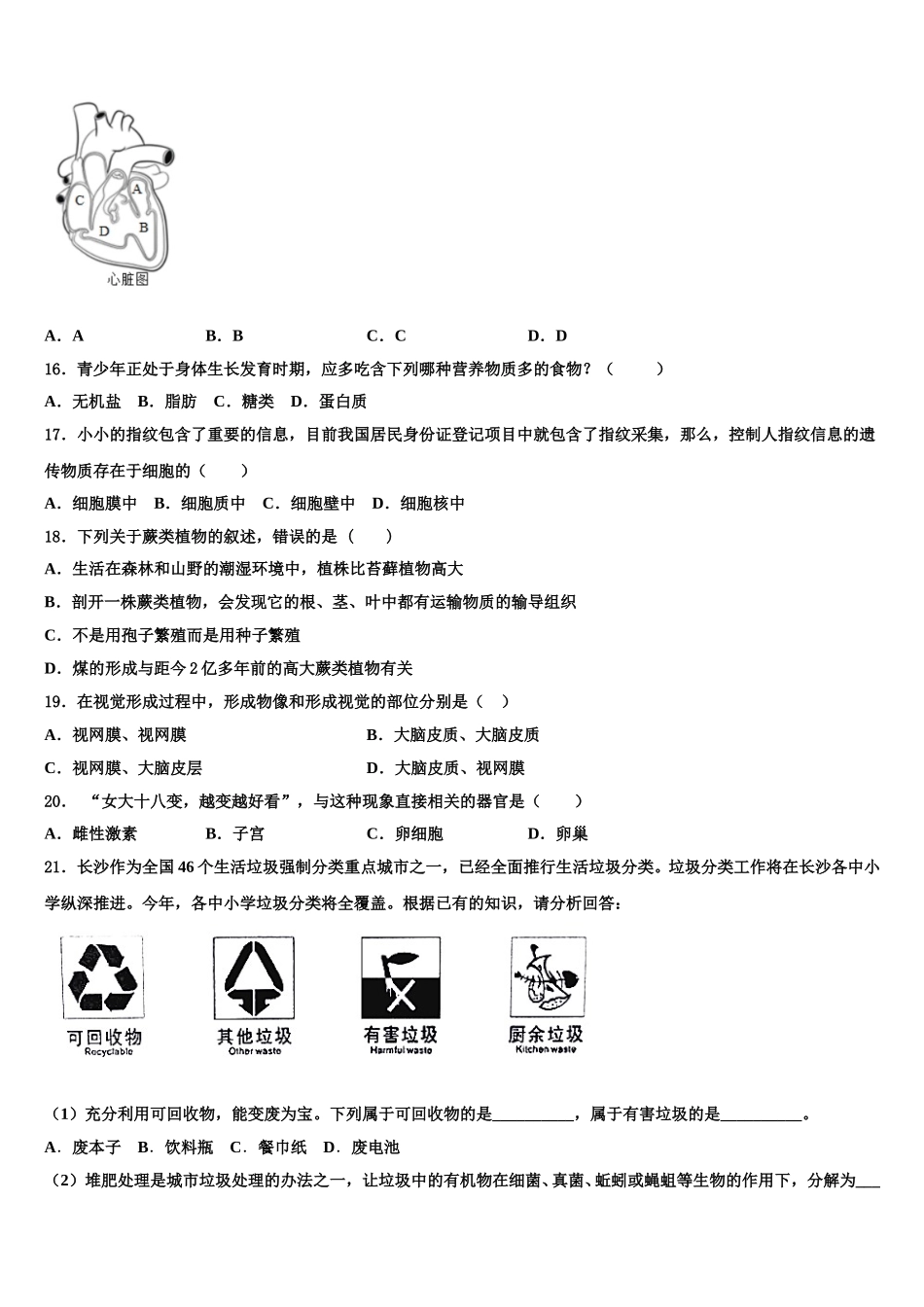 2025届浙江省杭州市余杭区生物七年级第二学期期末检测模拟试题含解析_第3页