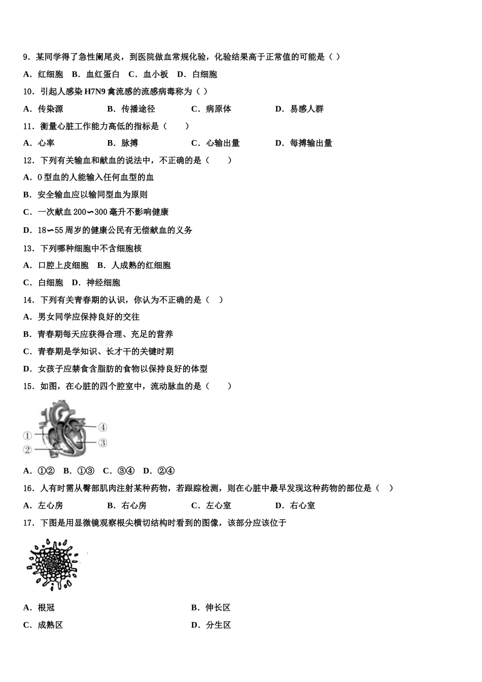 2024-2025学年浙江省湖州市第四中学生物七年级第二学期期末调研模拟试题含解析_第2页