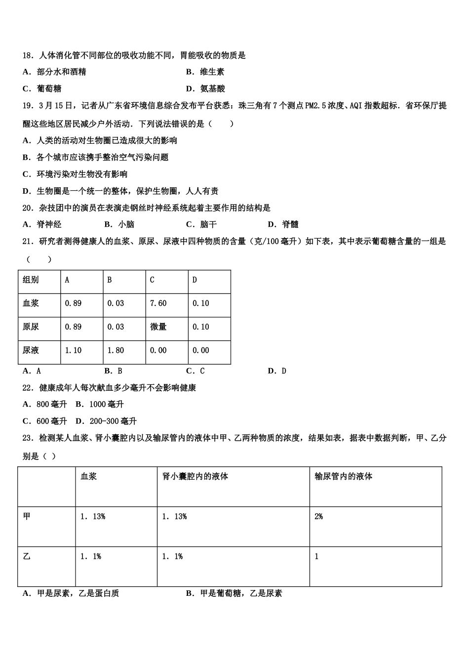 2024-2025学年浙江省湖州市第四中学生物七年级第二学期期末调研模拟试题含解析_第3页
