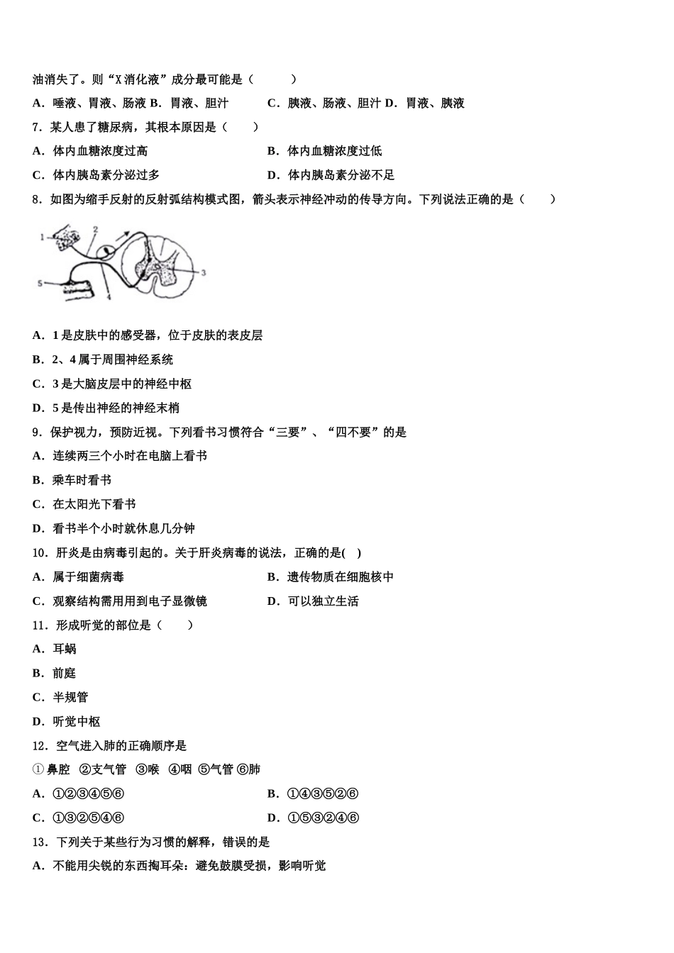 浙江省台州市海山教育联盟2025年七年级生物第二学期期末调研试题含解析_第2页