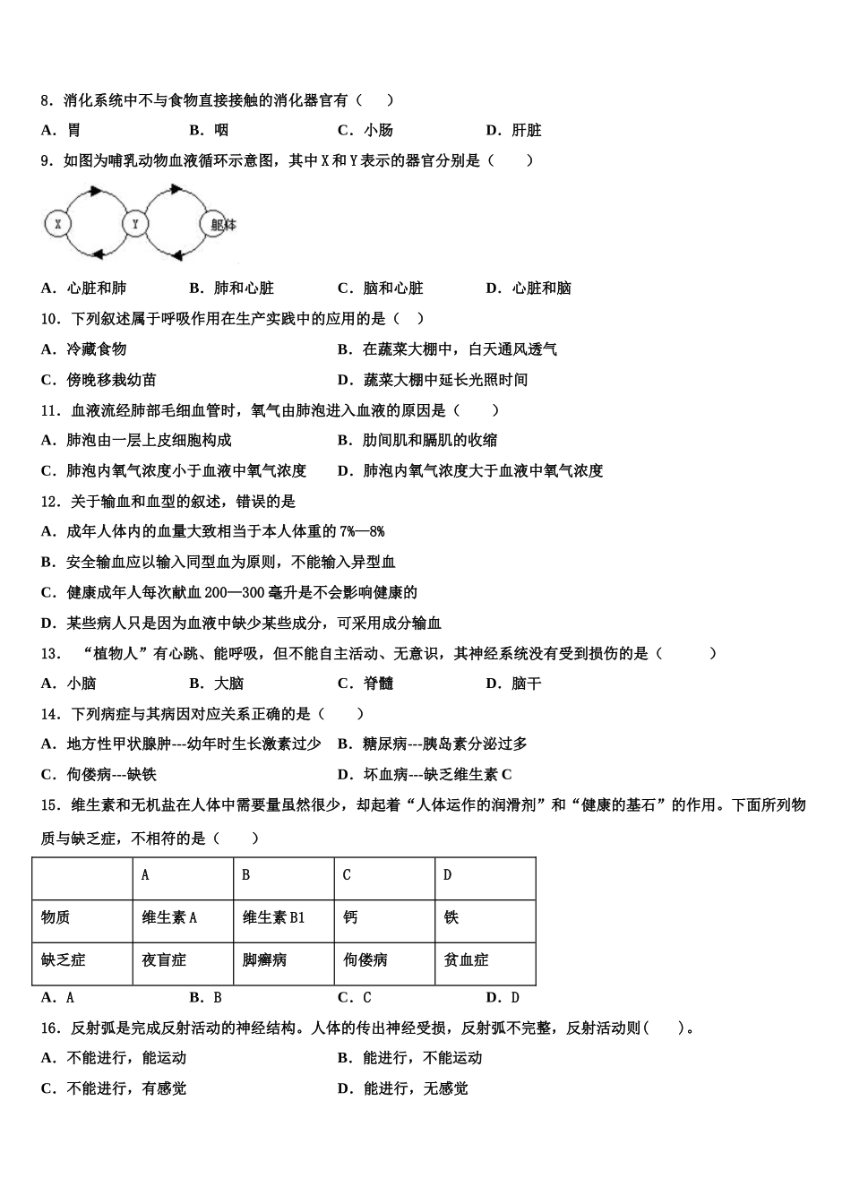 2025届浙江省台州玉环生物七下期末联考试题含解析_第2页