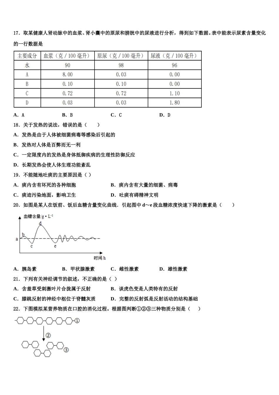 2025届浙江省台州玉环生物七下期末联考试题含解析_第3页