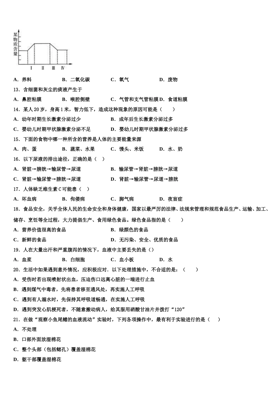 浙江省宁波市鄞州区七校2025届生物七年级第二学期期末考试模拟试题含解析_第3页