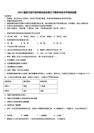 2025届浙江省宁波市奉化区生物七下期末学业水平测试试题含解析