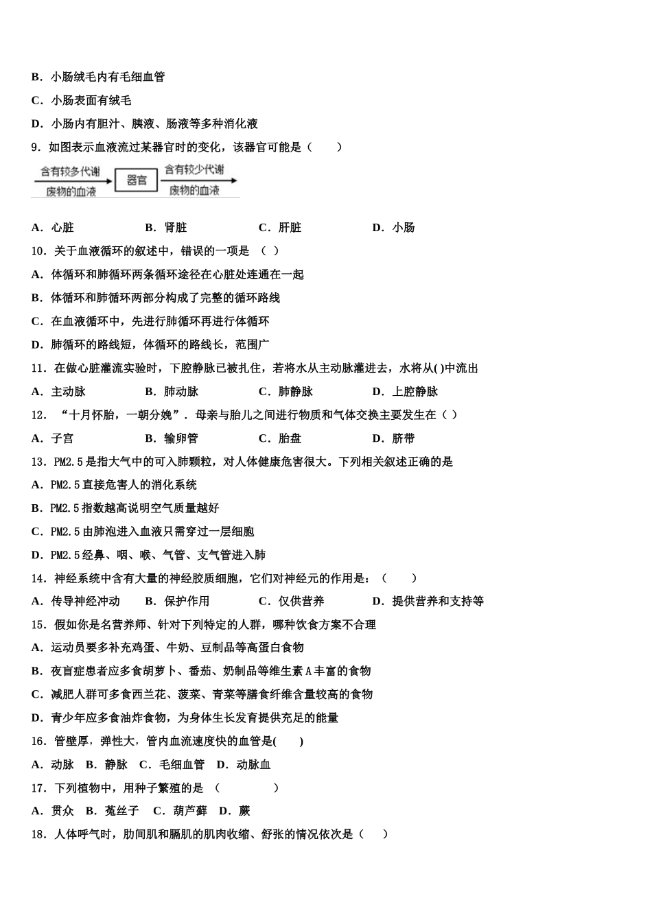 2024-2025学年浙江省杭州城区6学校七下生物期末达标测试试题含解析_第2页
