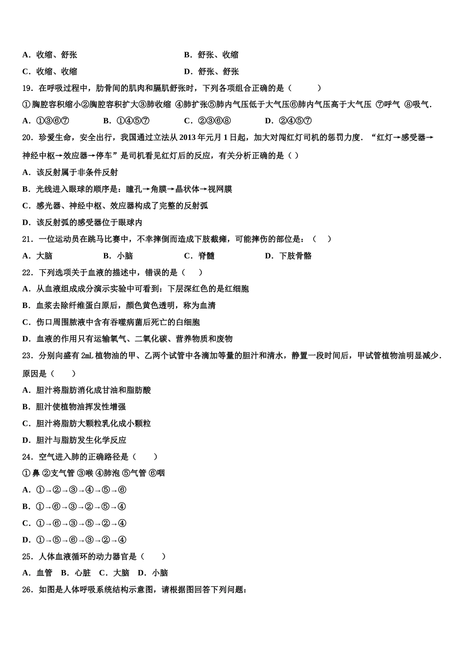 2024-2025学年浙江省杭州城区6学校七下生物期末达标测试试题含解析_第3页