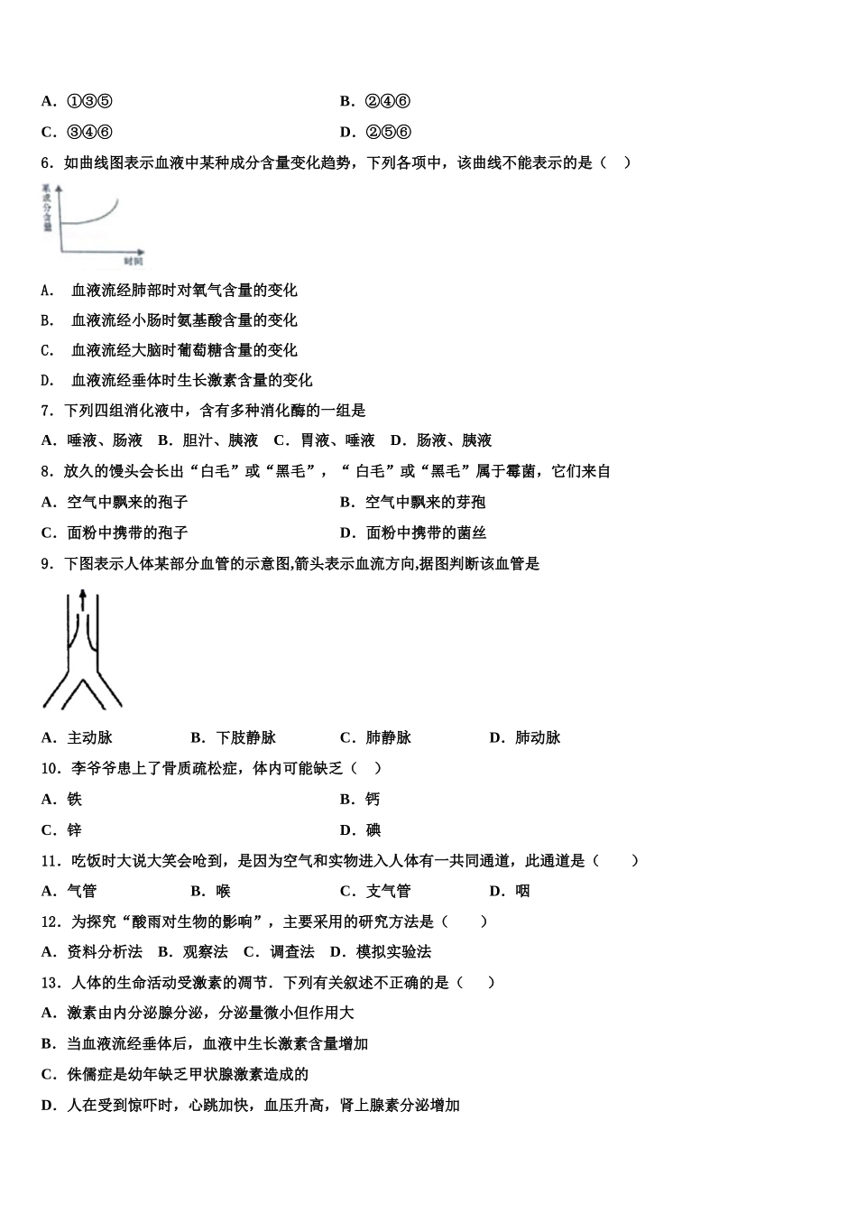 2025届浙江省鄞州区四校联考生物七年级第二学期期末复习检测试题含解析_第2页