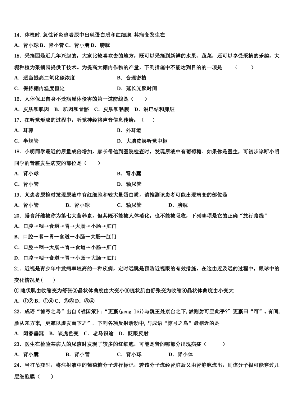 2025届浙江省鄞州区四校联考生物七年级第二学期期末复习检测试题含解析_第3页