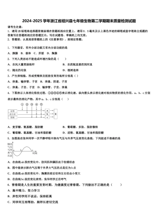2024-2025学年浙江省绍兴县七年级生物第二学期期末质量检测试题含解析