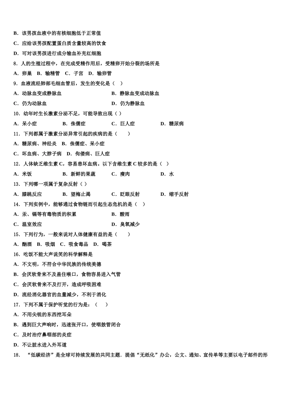 浙江省杭州市西湖区新东方学校2024-2025学年七下生物期末综合测试试题含解析_第2页