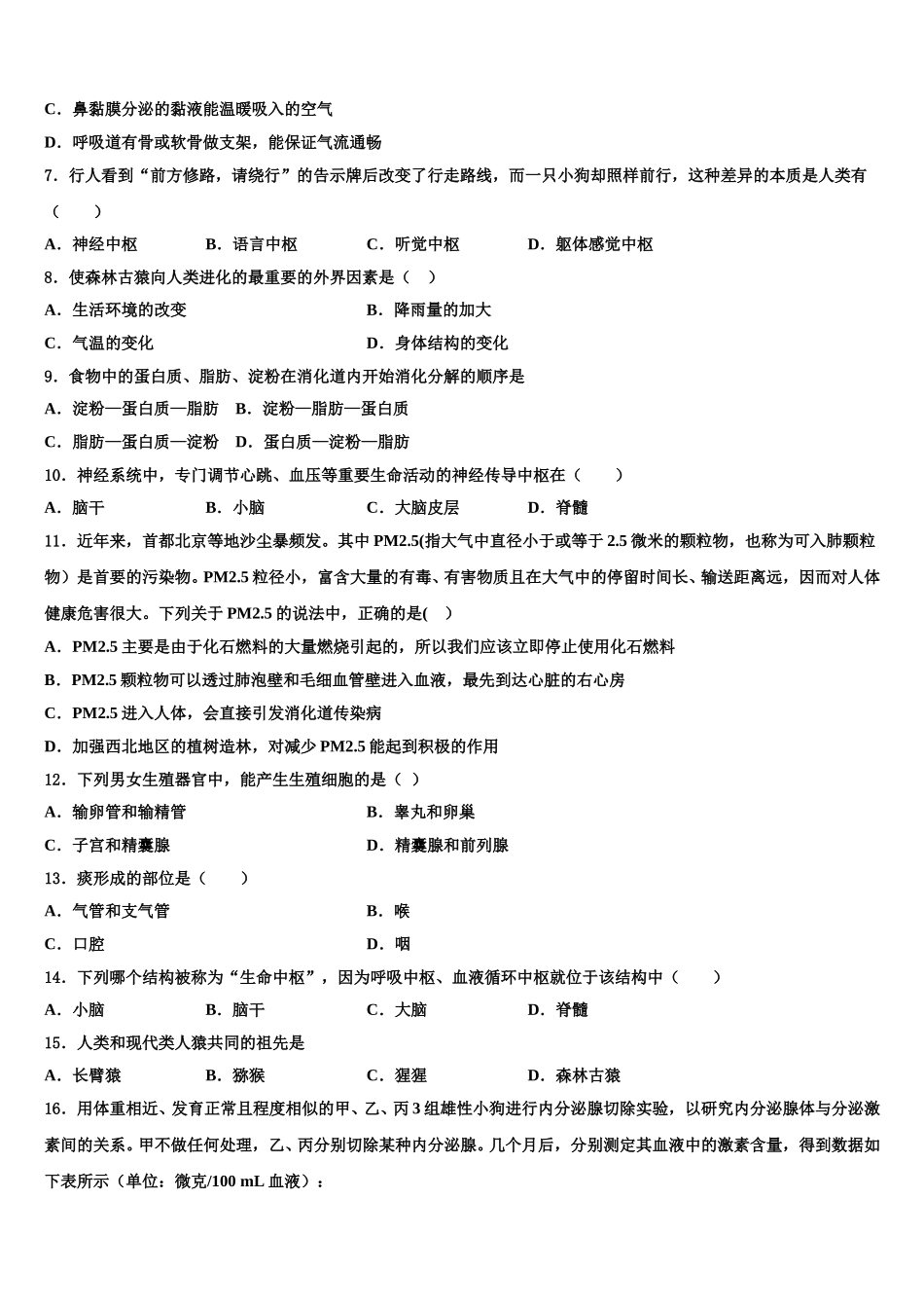 2025年浙江省绍兴市嵊州市生物七下期末监测试题含解析_第2页