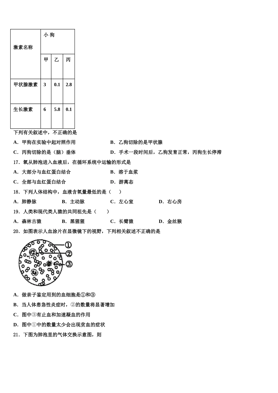 2025年浙江省绍兴市嵊州市生物七下期末监测试题含解析_第3页