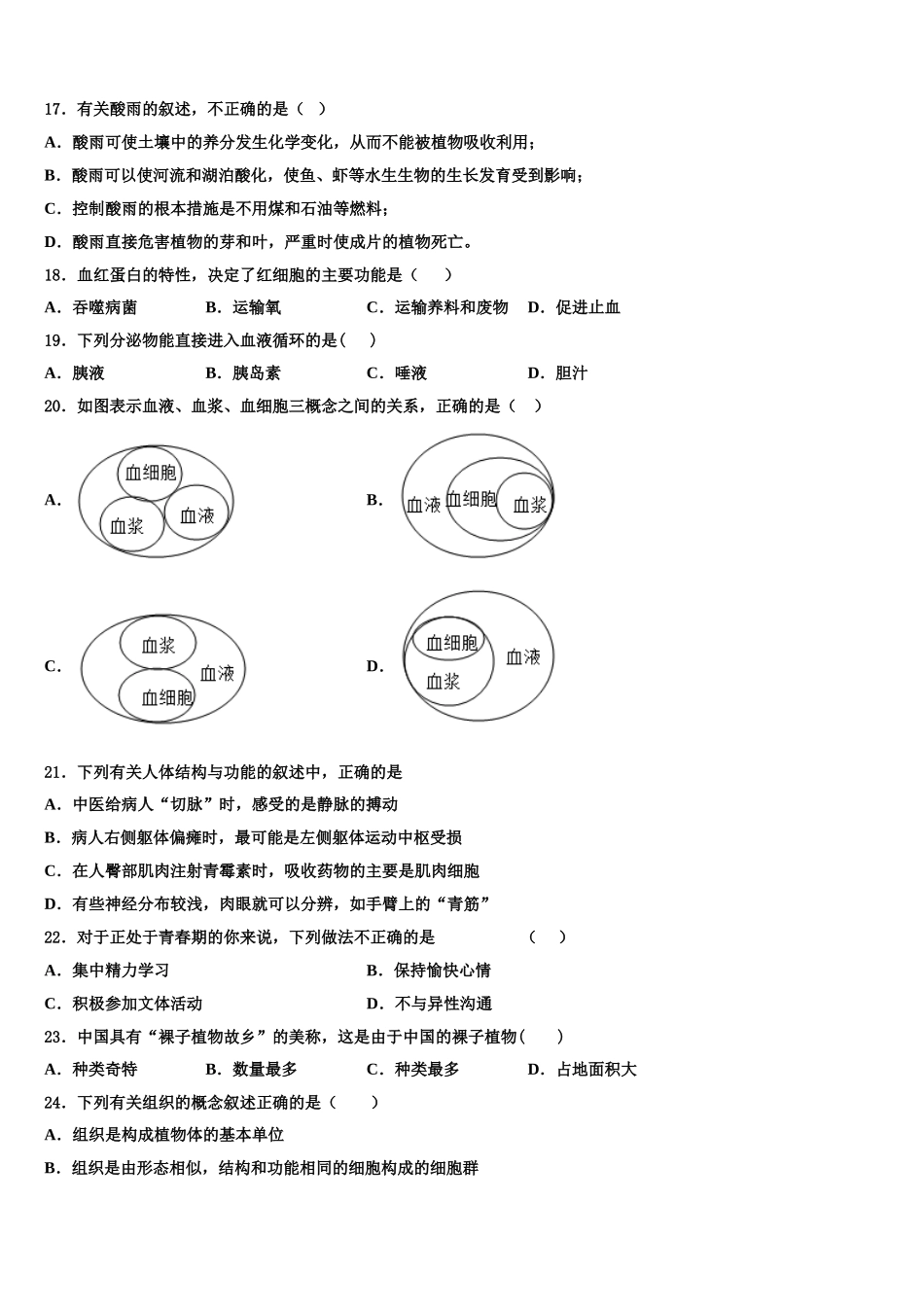 2024-2025学年浙江省杭州大江东各学校生物七下期末联考试题含解析_第3页