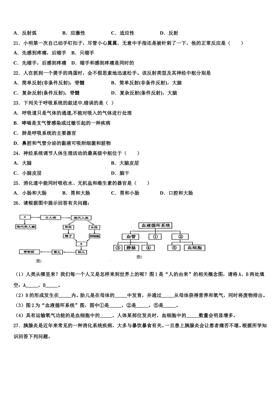 2025届浙江省义乌市七校联考生物七下期末调研试题含解析_第3页