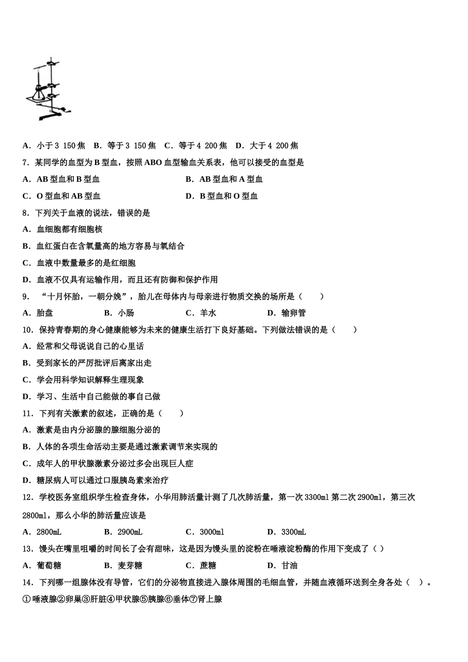2025届浙江省东阳中学生物七年级第二学期期末考试模拟试题含解析_第2页