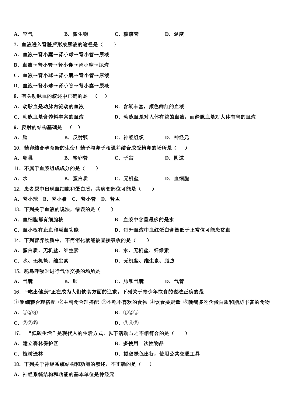 2025年浙江省台州市三门县七年级生物第二学期期末学业水平测试试题含解析_第2页