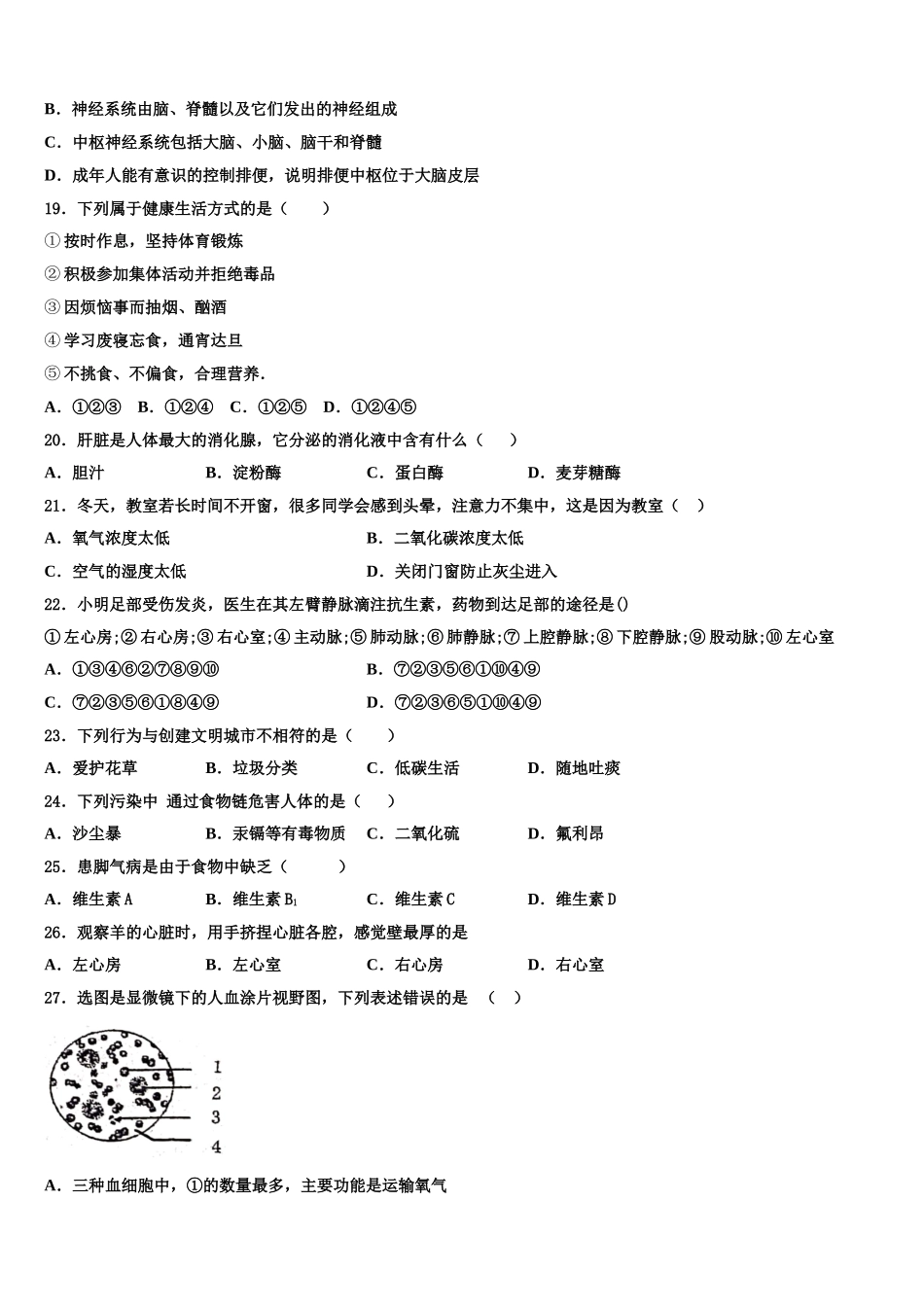 2025年浙江省台州市三门县七年级生物第二学期期末学业水平测试试题含解析_第3页
