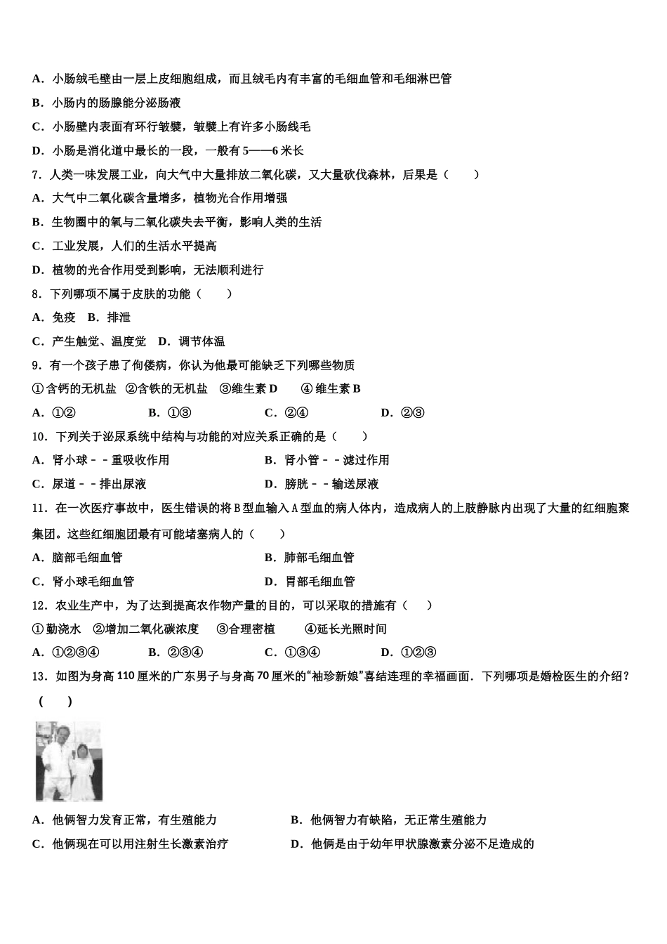 浙江地区2025届七下生物期末综合测试模拟试题含解析_第2页