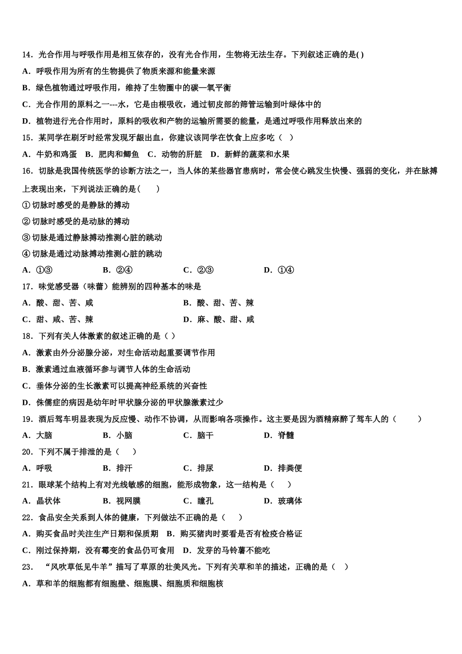 浙江地区2025届七下生物期末综合测试模拟试题含解析_第3页
