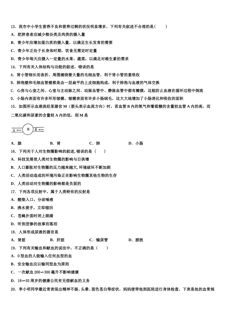 浙江省杭州北干2025届生物七年级第二学期期末联考模拟试题含解析_第3页