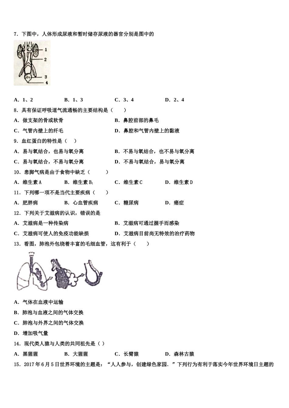 浙江温州第四中学2024-2025学年生物七下期末达标测试试题含解析_第2页