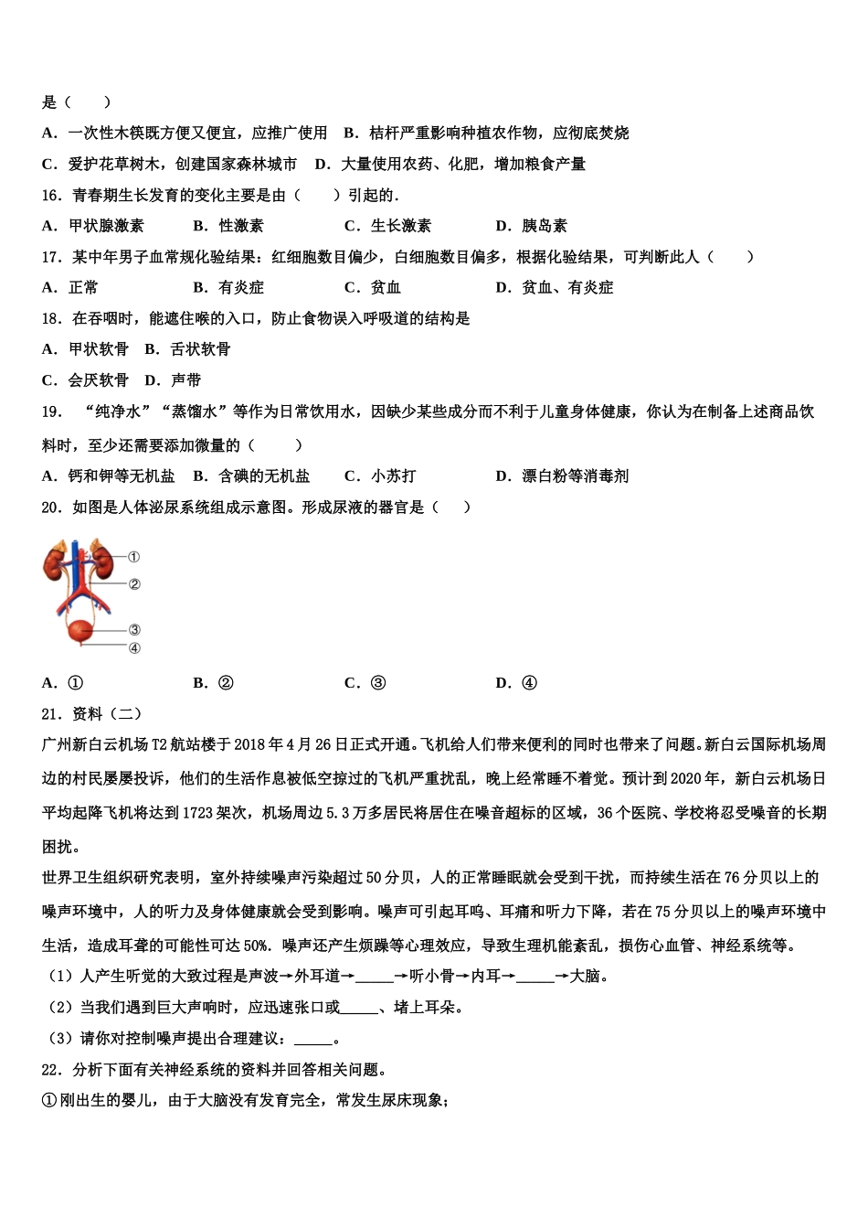 浙江温州第四中学2024-2025学年生物七下期末达标测试试题含解析_第3页