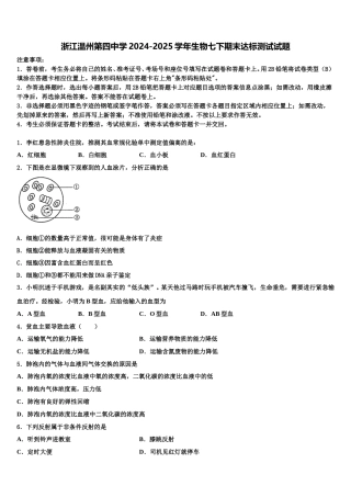 浙江温州第四中学2024-2025学年生物七下期末达标测试试题含解析