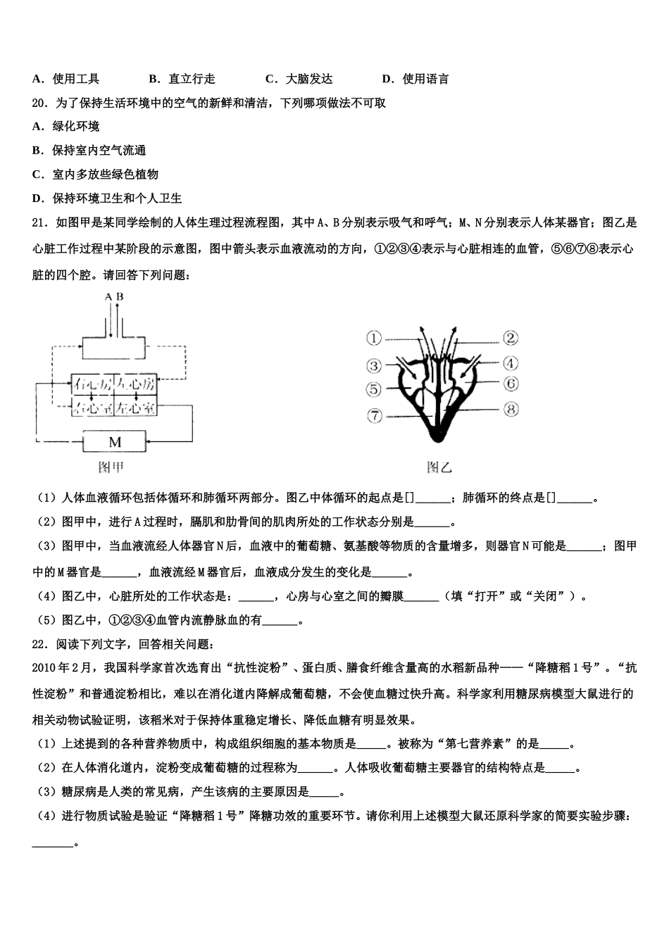 浙江省温州市南浦实验中学2025届生物七年级第二学期期末复习检测试题含解析_第3页