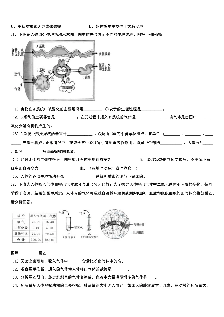 2025届浙江省杭州市余杭区英特外国语学校生物七年级第二学期期末经典模拟试题含解析_第3页
