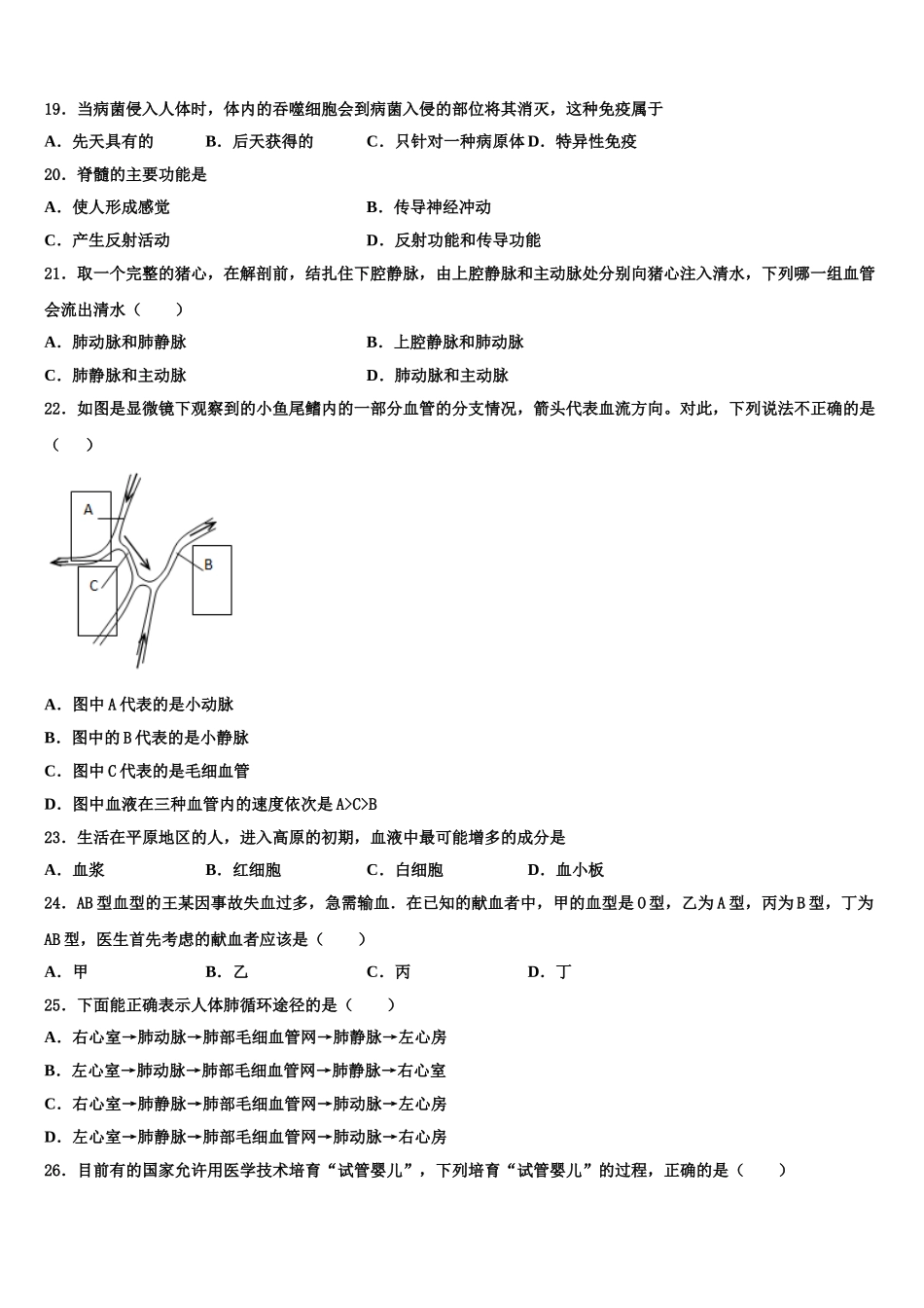 2024-2025学年浙江省杭州市萧山区城厢片生物七年级第二学期期末学业质量监测试题含解析_第3页