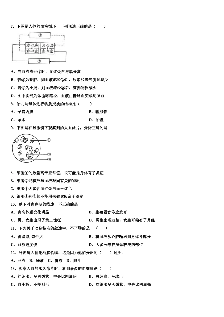 浙江省台州市2025届生物七年级第二学期期末经典试题含解析_第2页