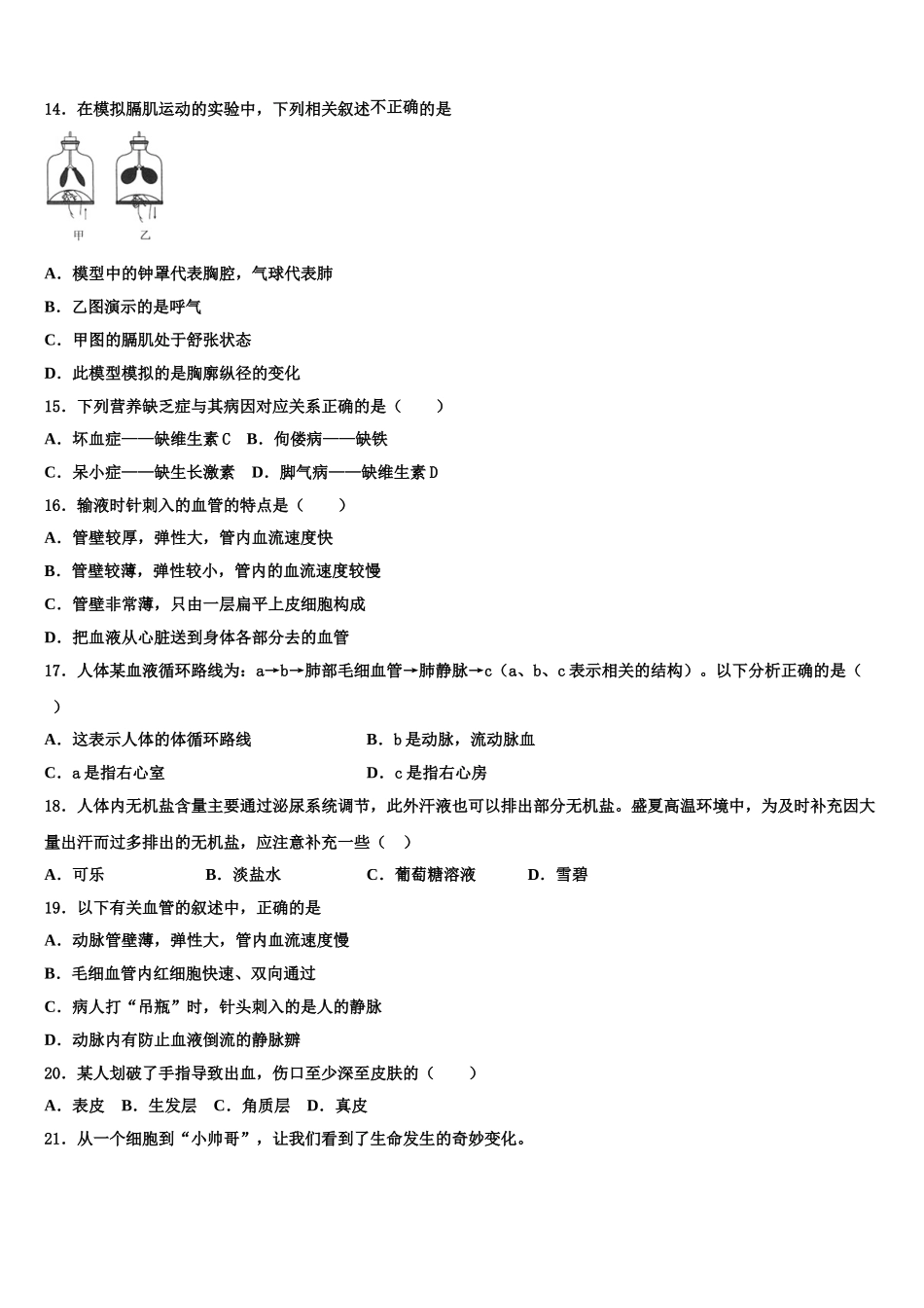 浙江省台州市2025届生物七年级第二学期期末经典试题含解析_第3页
