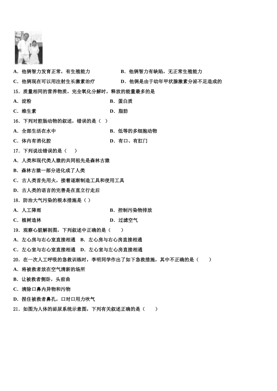 浙江省杭州大江东各学校2025年七下生物期末达标检测模拟试题含解析_第3页