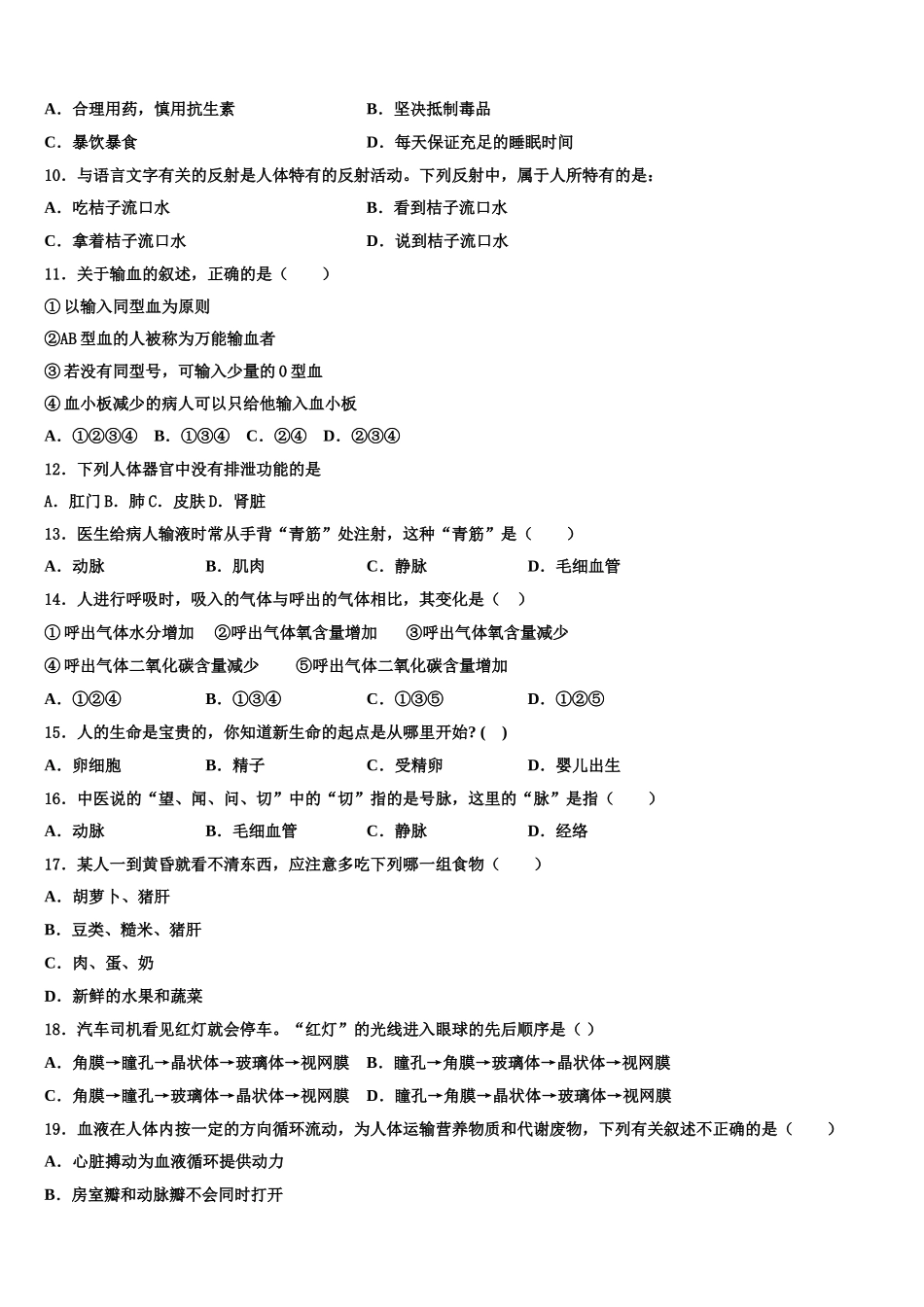 2025届浙江省绍兴市柯桥区实验中学生物七年级第二学期期末达标测试试题含解析_第2页