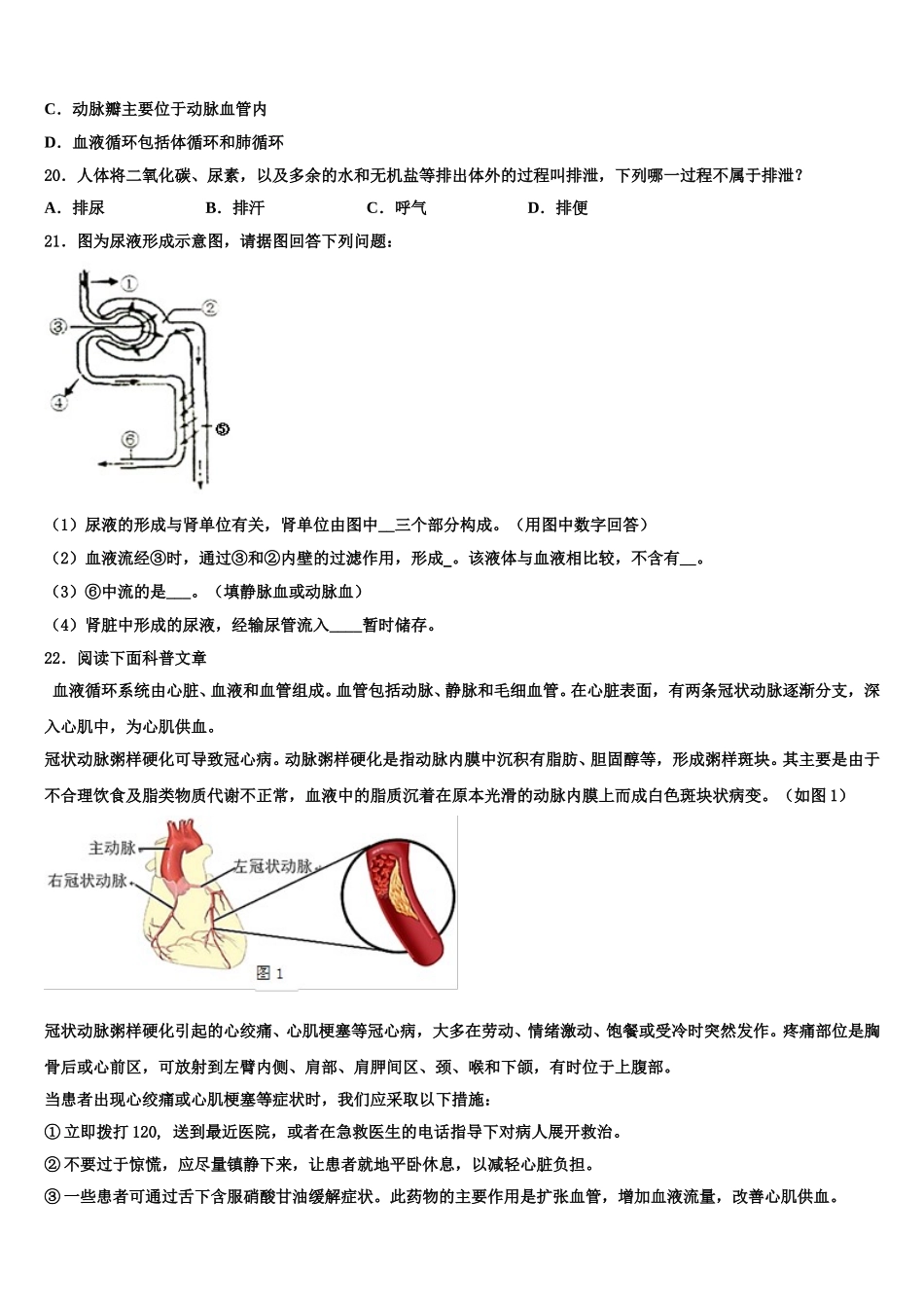 2025届浙江省绍兴市柯桥区实验中学生物七年级第二学期期末达标测试试题含解析_第3页