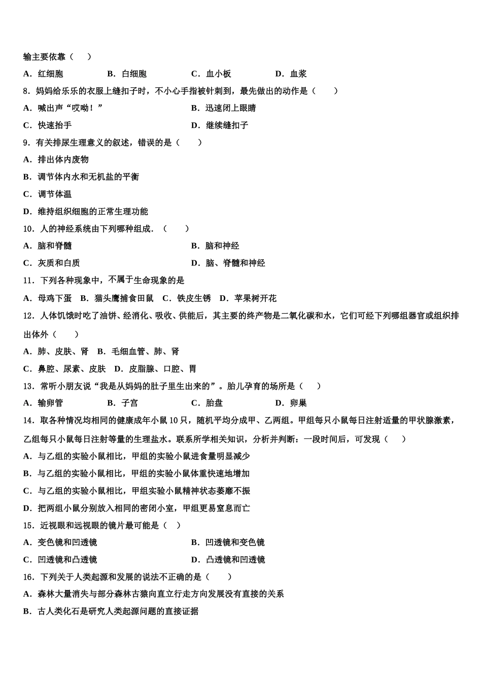 2025届浙江温州第四中学七年级生物第二学期期末调研模拟试题含解析_第2页